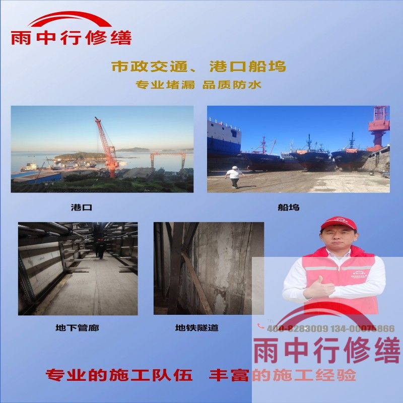 奉贤隧道防水堵漏加固