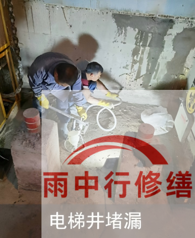 奉贤某商场电梯井堵漏案例